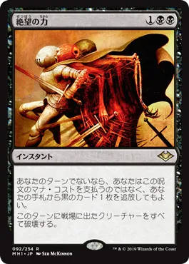 絶望の力 (Force of Despair) / MH1 / 日本語版 / R #92 / 黒