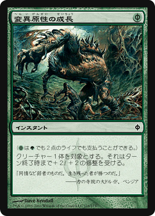 変異原性の成長 (Mutagenic Growth) / NPH / 日本語版 / C #116 / 緑