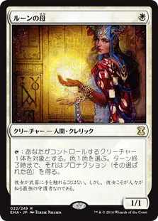 ルーンの母 (Mother of Runes) / EMA / 日本語版 / R #22 / 白