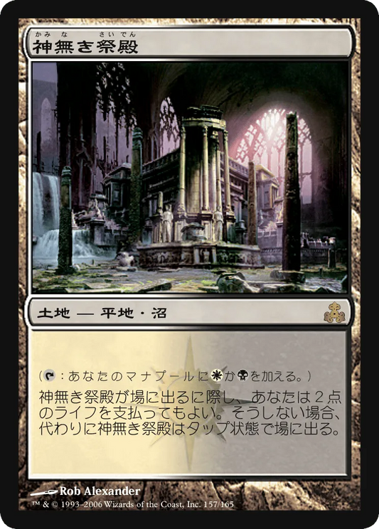 神無き祭殿 (Godless Shrine) / GPT / 日本語版 / R #157 / 土地(白黒)