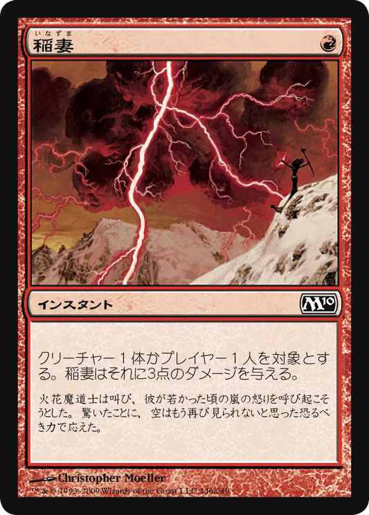 稲妻 (Lightning Bolt) / M10 / 日本語版 / C #146 / 赤