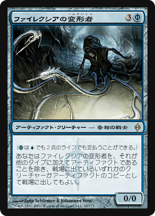 ファイレクシアの変形者 (Phyrexian Metamorph) / NPH / 日本語版 / R #42 / 青