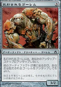 乱打されるゴーレム (Battered Golem) / 5DN / 日本語版 / C #106 / アーティファクト